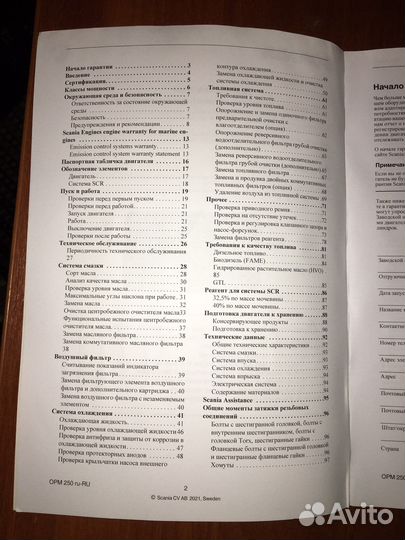 Мануал Scania DI13 руководство