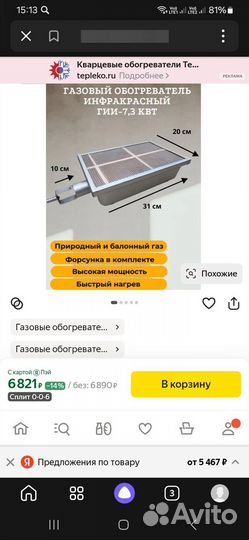 Газовый инфокрасный обогреватель