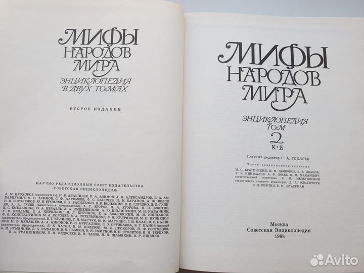 Мифы народов мира в 2 томах