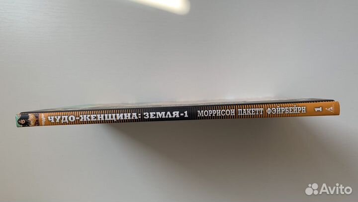 Комикс DC. Чудо-женщина. Земля-1. Книга 1