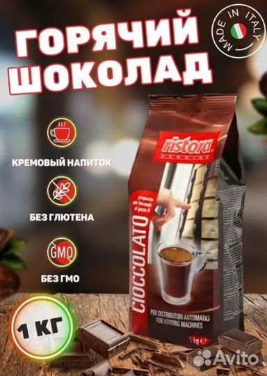 Кофе Lavazza и Boasi, горячий шоколад Ristora