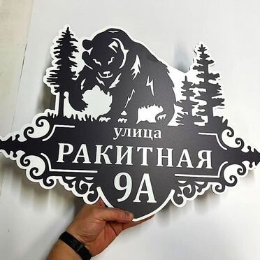 Табличка на забор
