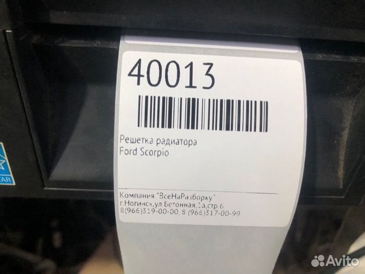 Решетка радиатора Ford Scorpio