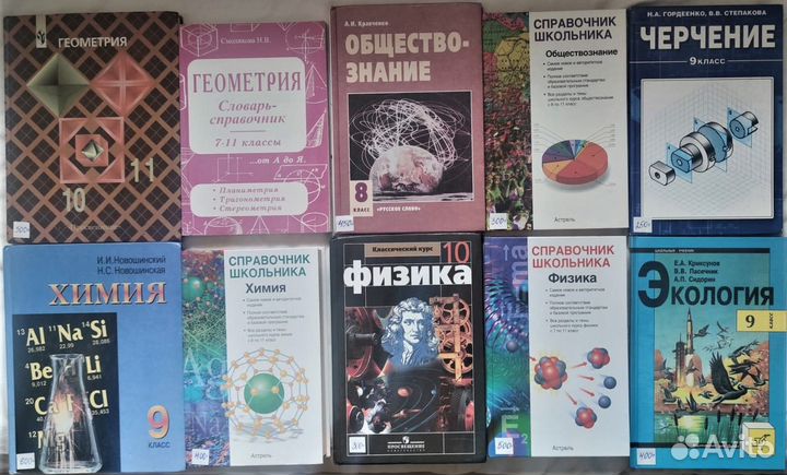Учебники 1-11 класс б/у в разном состоянии