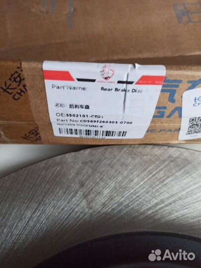 Диск тормозной задний Changan CS35