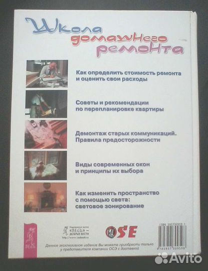Школа домашнего ремонта