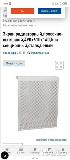 Экран на батарею чугунную