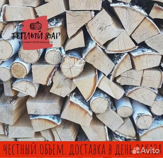 Дрова березовые ольховые