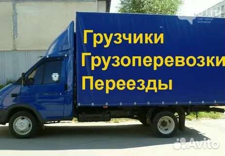 Грузоперевозки
