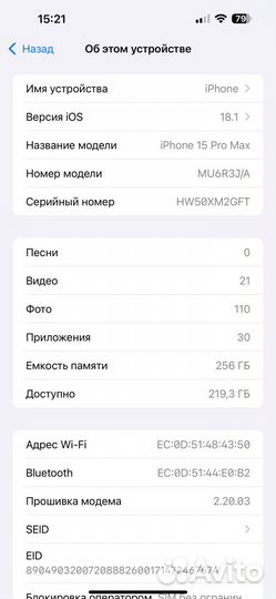 iPhone 15 Pro Max, 256 ГБ