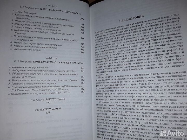 Русский консерватизм XIX столетия