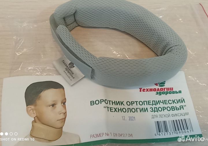 Воротник Шанца детский