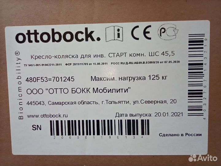 Коляска инвалидная Otto Bock Старт,новая