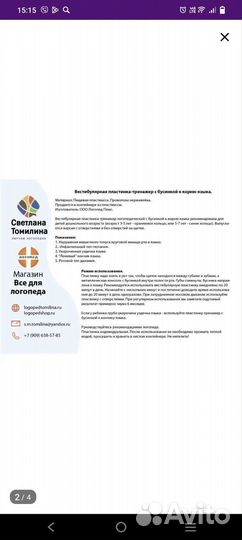 Пластинка с бусинкой логопедическая