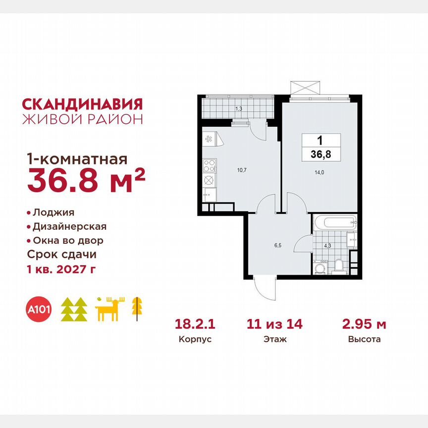 1-к. квартира, 36,8 м², 11/14 эт.