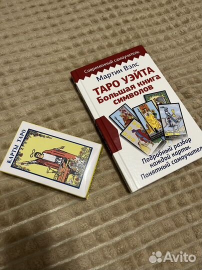 Книга и карты taro
