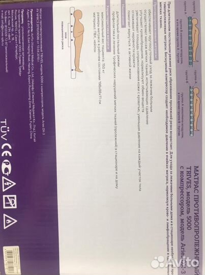 Матрас противопролежневый Trives модель 5000