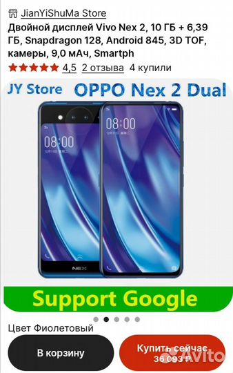 vivo Nex, 8/128 ГБ