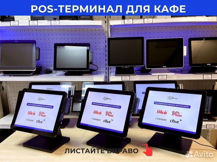 Сенсорный pos терминал iiko