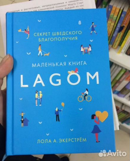 Книга Лагом