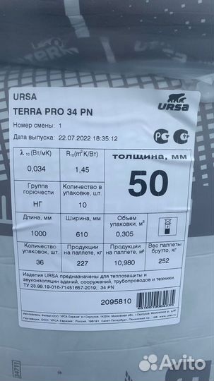 Утеплитель Ursa Terra 34 PN PRO 1000*610*50мм