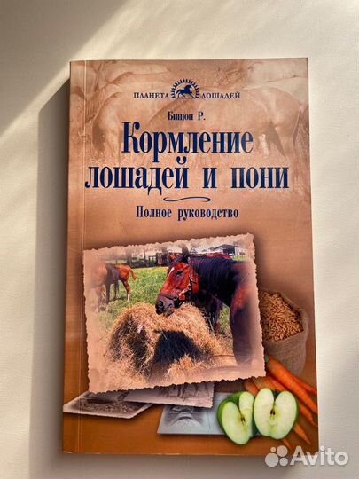 Книги о лошадях