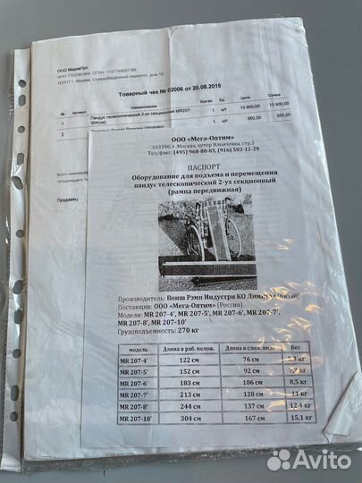 Пандус телескопический 2-ух секционный MR207-304