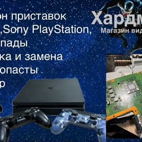 Ремонт Sony PlayStation,Xbox,Nintendo.Джойстики