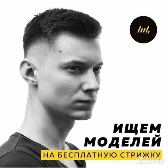 Бесплатная стрижка для мужчин