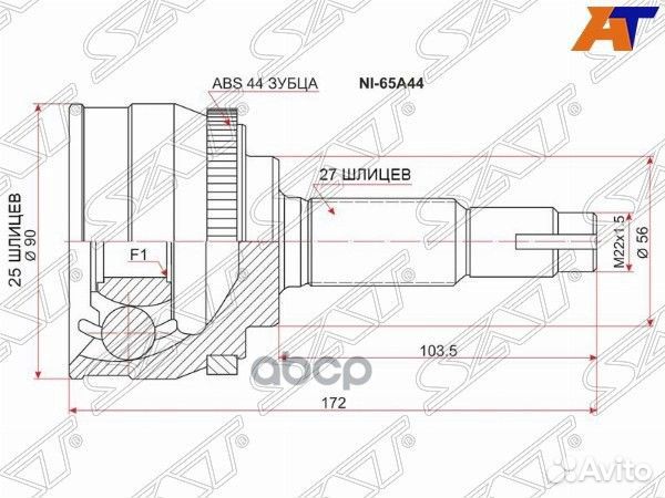 Шрус NI65A44 Sat