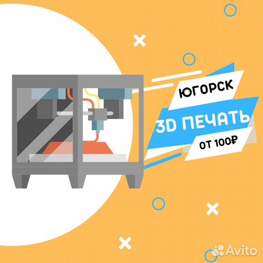 3D Печать Югорск - Советский