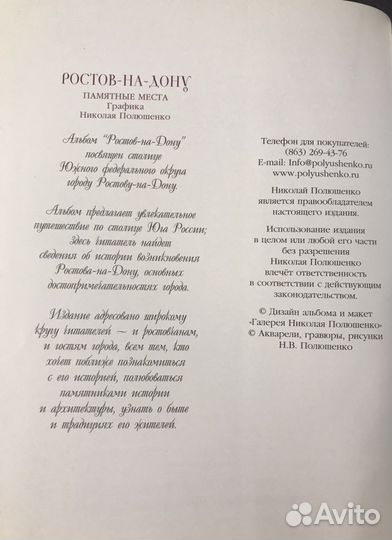 Книга Ростов-на-Дону с иллюстрациями