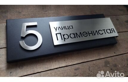 Адресная табличка на дом