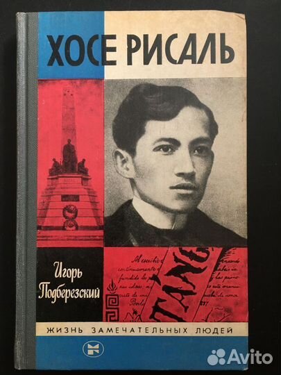 Жзл Хосе Рисаль, 1985
