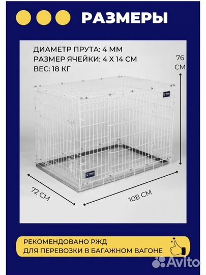 Клетка для крупных собак