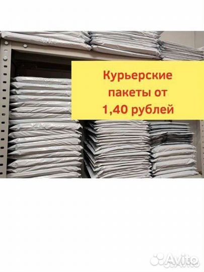 Курьерские пакеты белые/прозрачные