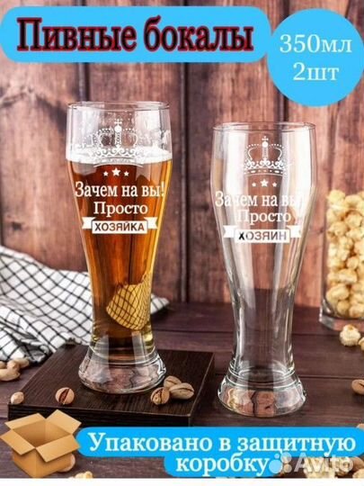 Подарочный набор пивных бокалов