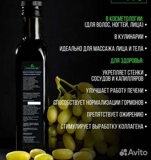 Виноградное масло 250 мл, пищевое, сыродавленное