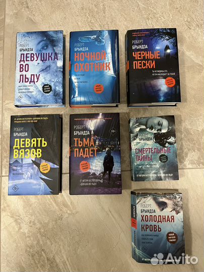 Серия книг Роберт Брындза