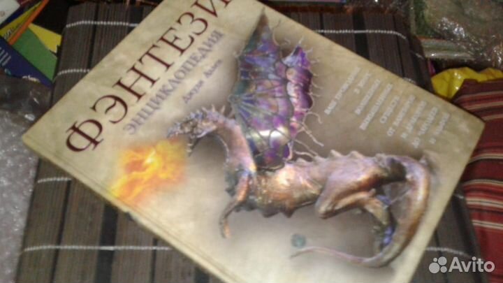 Аллен Дж Фэнтези: Энциклопедия