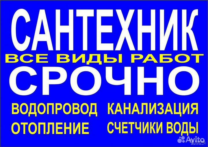 Сантехник-профессионал