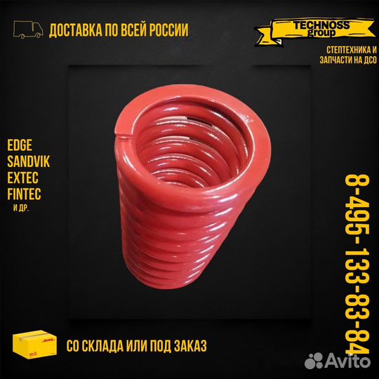 Пружины для Sandvik Fintec Extec edge