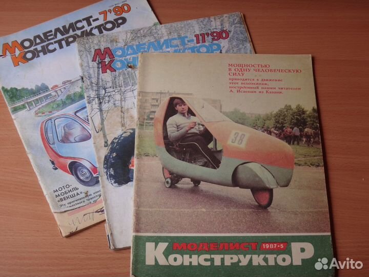 Журналы Моделист Конструктор 1987-1990