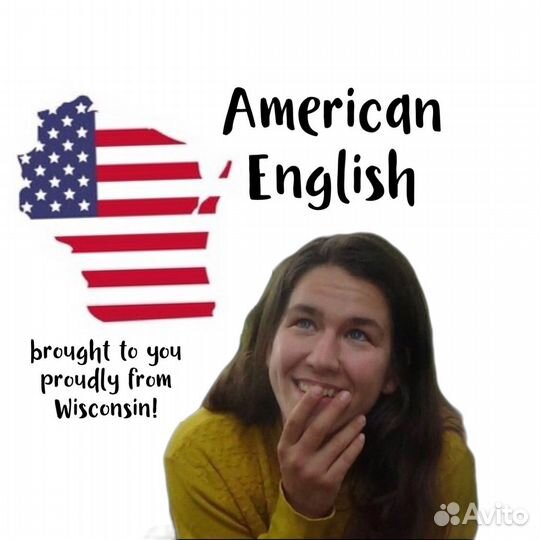 Английский язык с носителем США