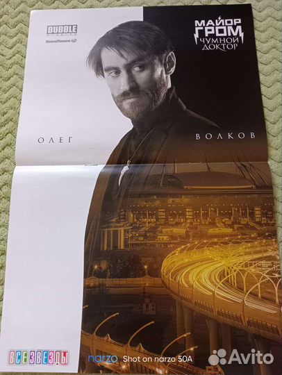 Майор гром чумной доктор. Плакаты