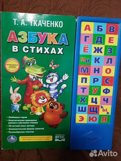 Азбука в стихах (книга)