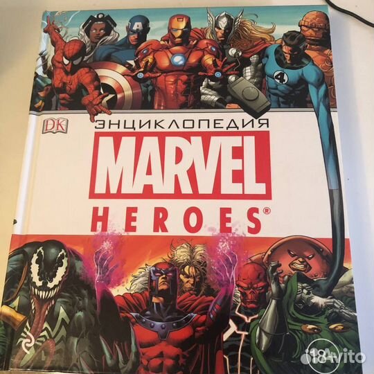 Энциклопедия Marvel Heroes