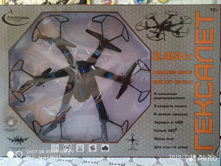 Квадрокоптер