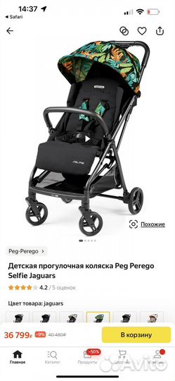 Прогулочная коляска peg perego selfie