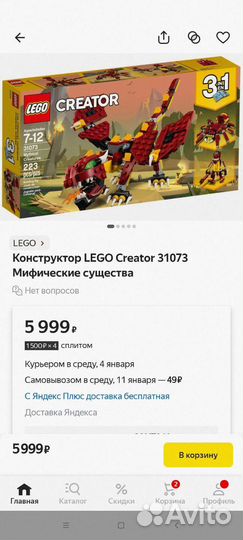 Lego 3в 1 мифические существа